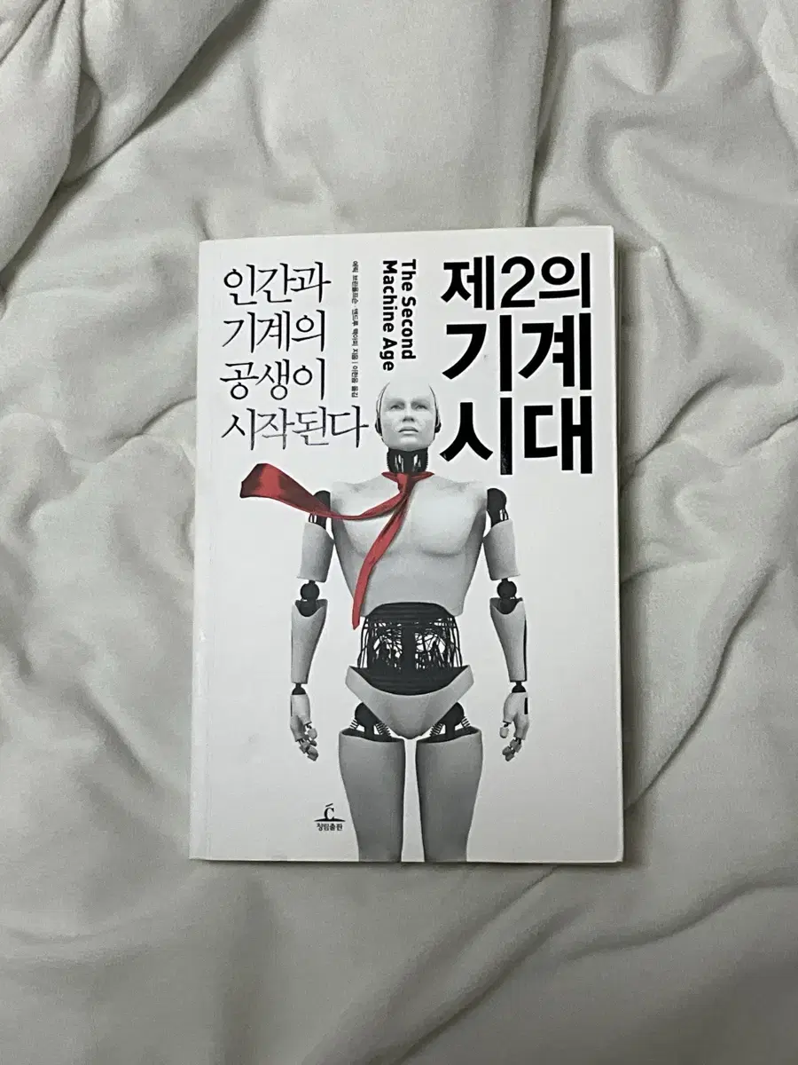 제2의 기계 시대